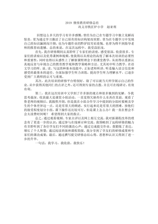 继续教育研修总结