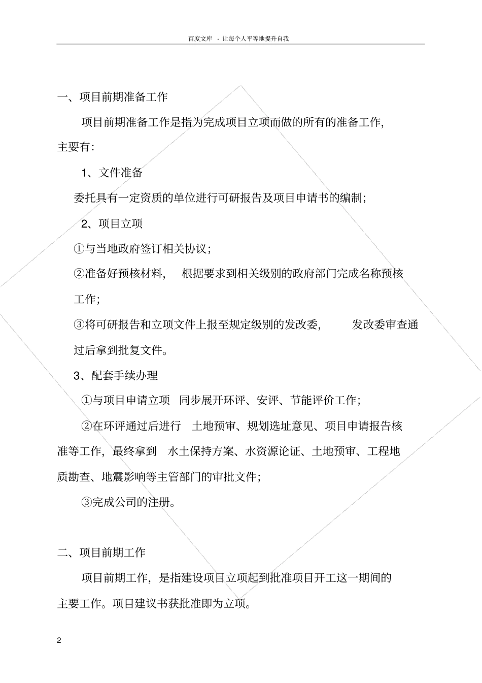 化工装置建设流_第2页