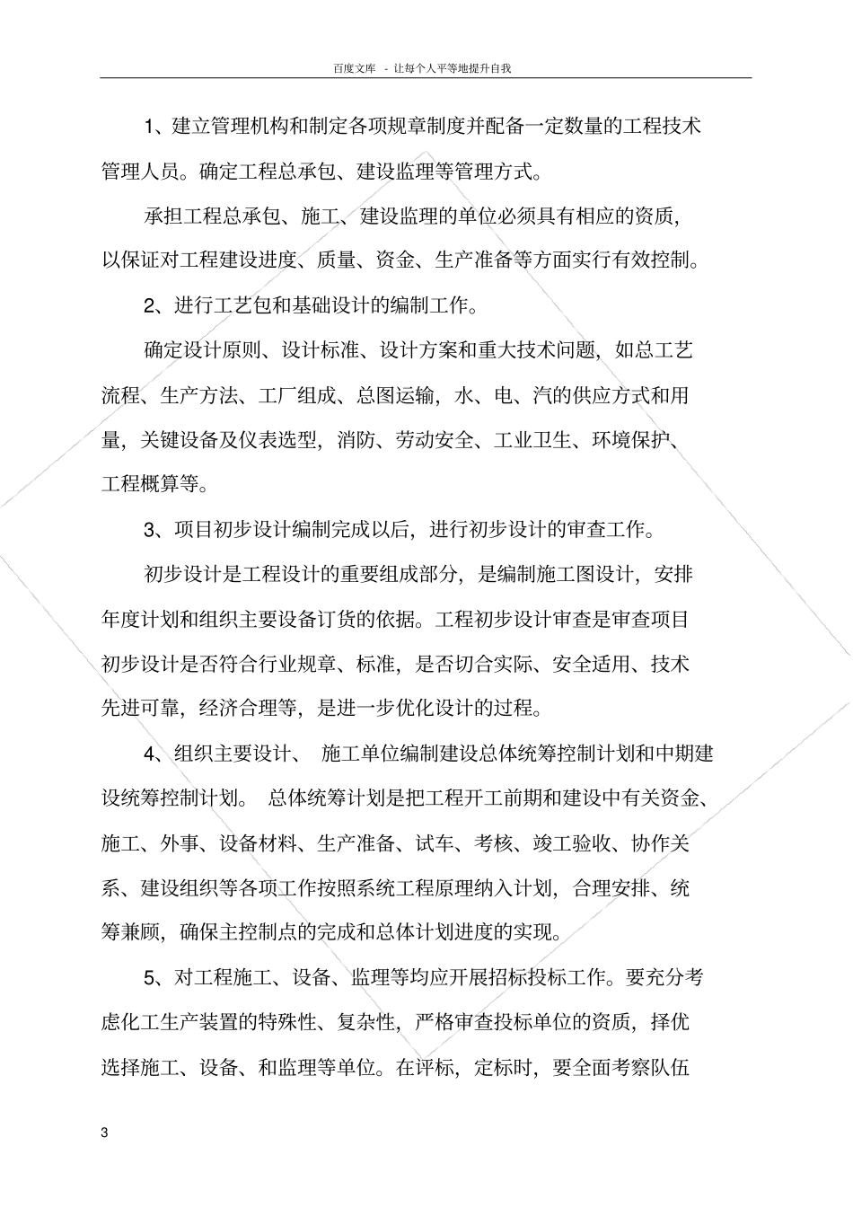 化工装置建设流_第3页