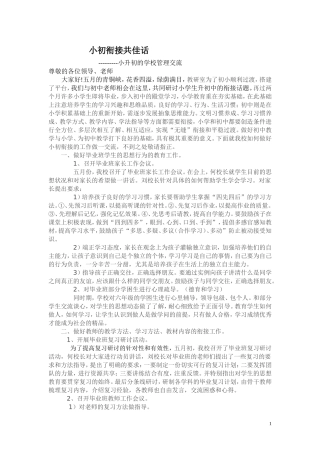 初小衔接共佳话