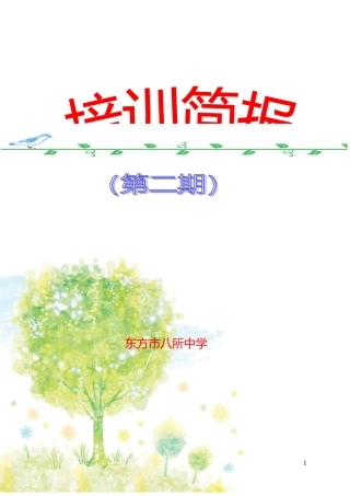 八所中学管理简报(第二期)
