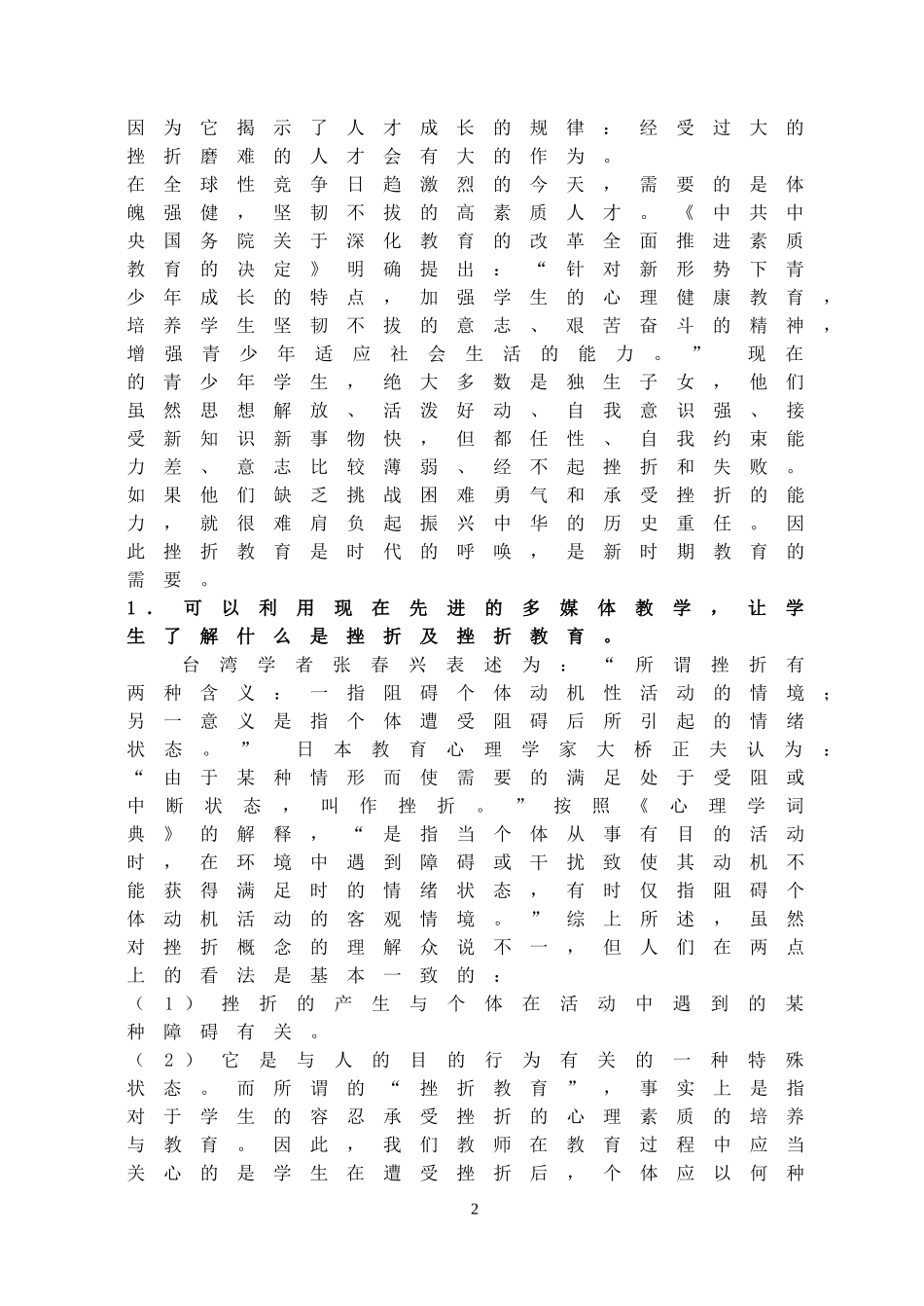 浅谈体育教学中的挫折教育_第2页