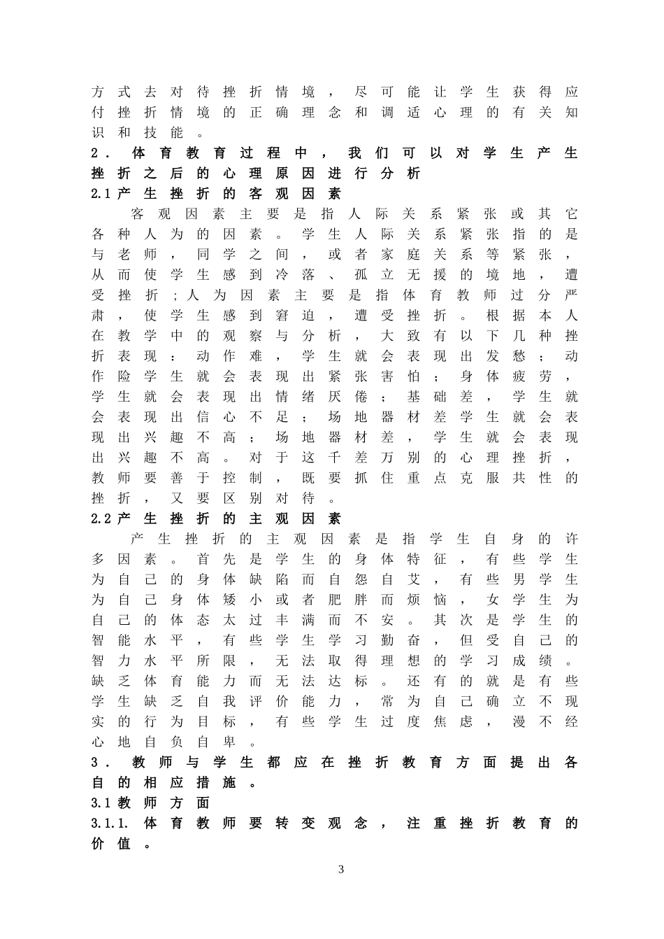 浅谈体育教学中的挫折教育_第3页