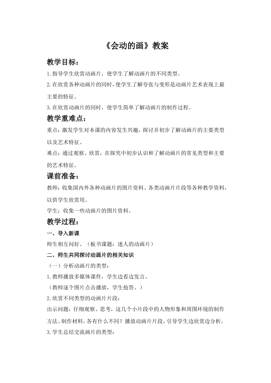 《会动的画》教案_第1页