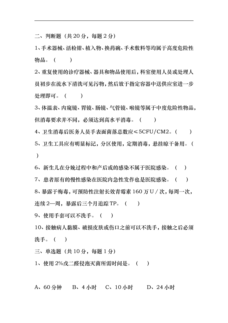 医院感染管理知识培训考试题目_第2页