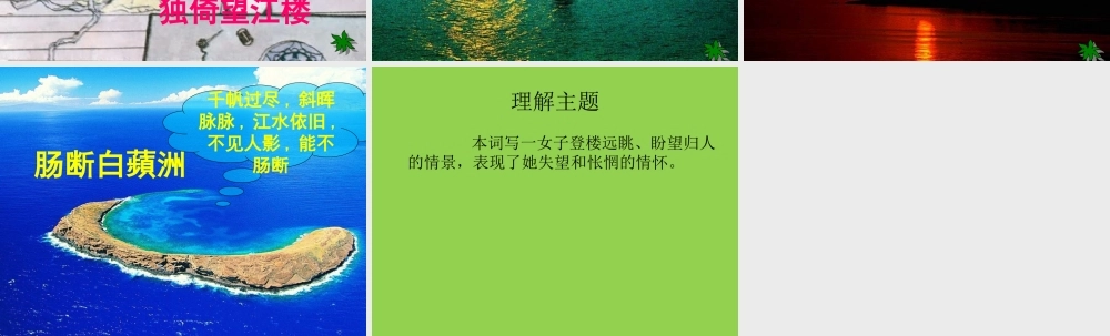 《望江南》ppt