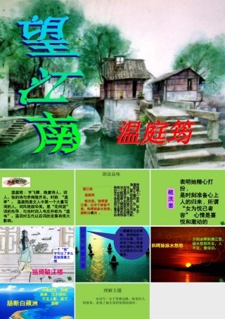 《望江南》ppt