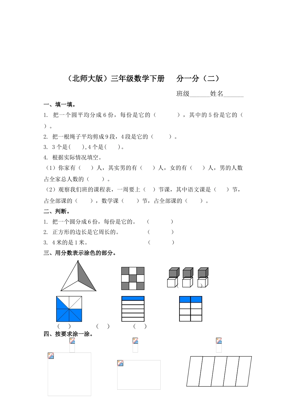 小学数学北师大2011课标版三年级分数的-初步认识_第1页