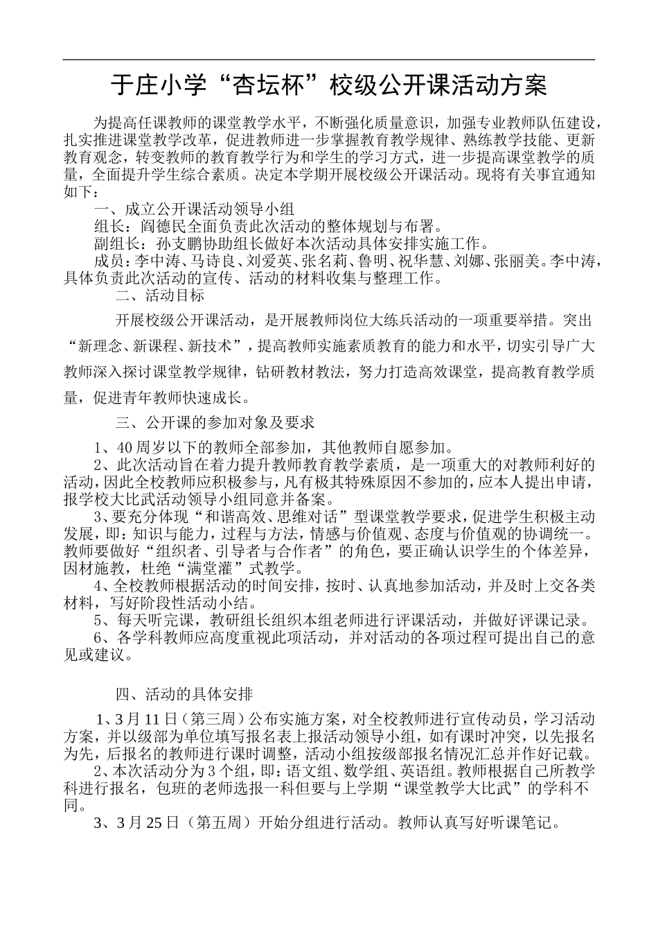 XX小学校级公开课活动方案_第1页