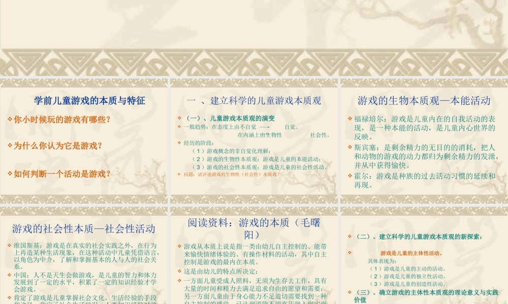 -学前儿童游戏的本质与特征