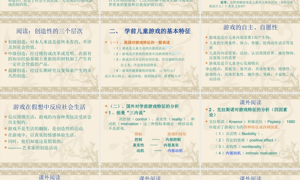 -学前儿童游戏的本质与特征