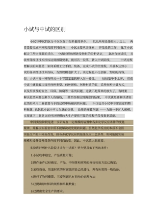 化工装置小试与中试