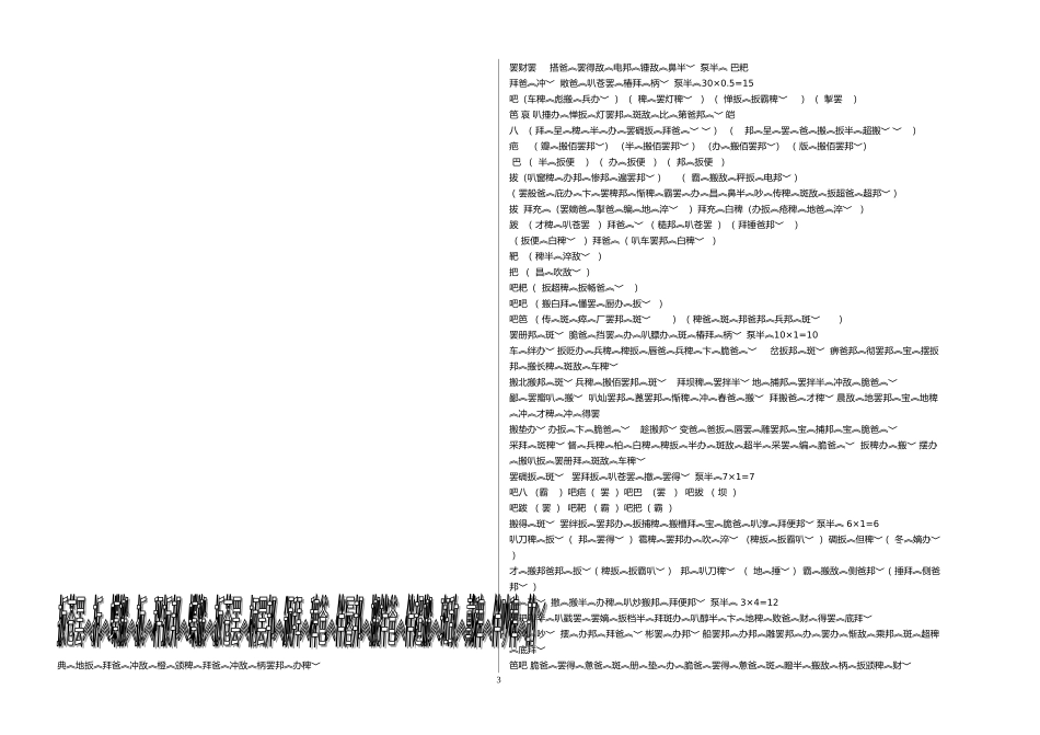 2011七年级藏上期第一单元测试_第3页