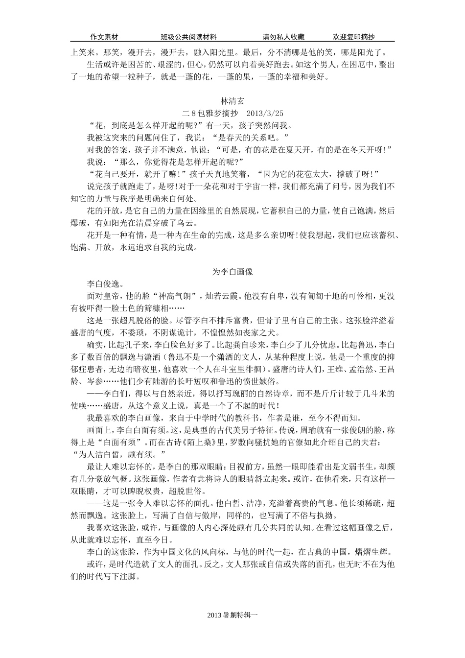作文摘抄佳作001_第3页