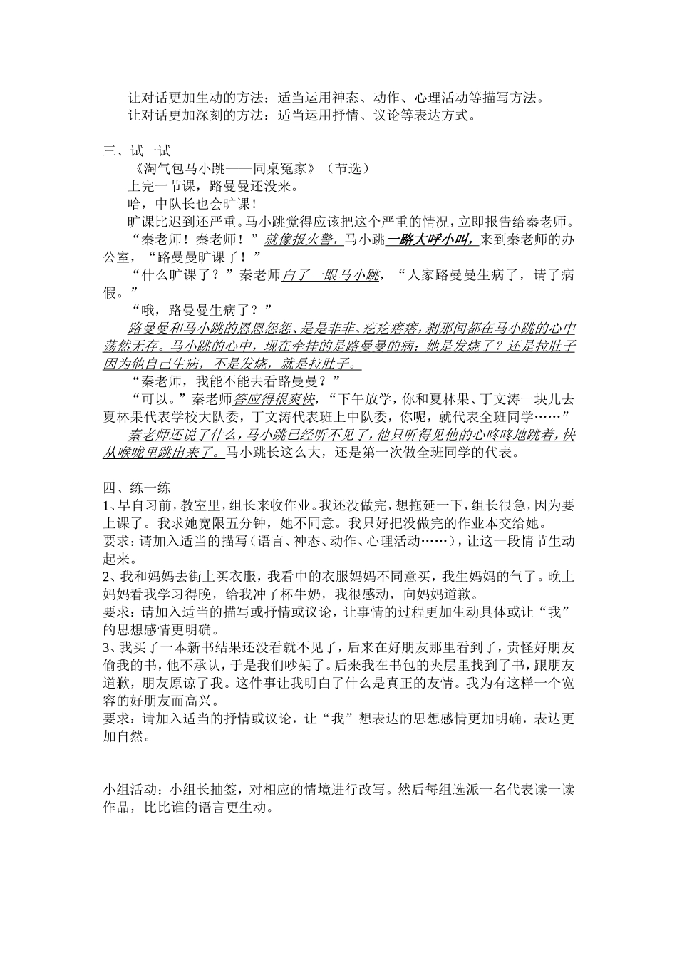作文片段训练_第2页
