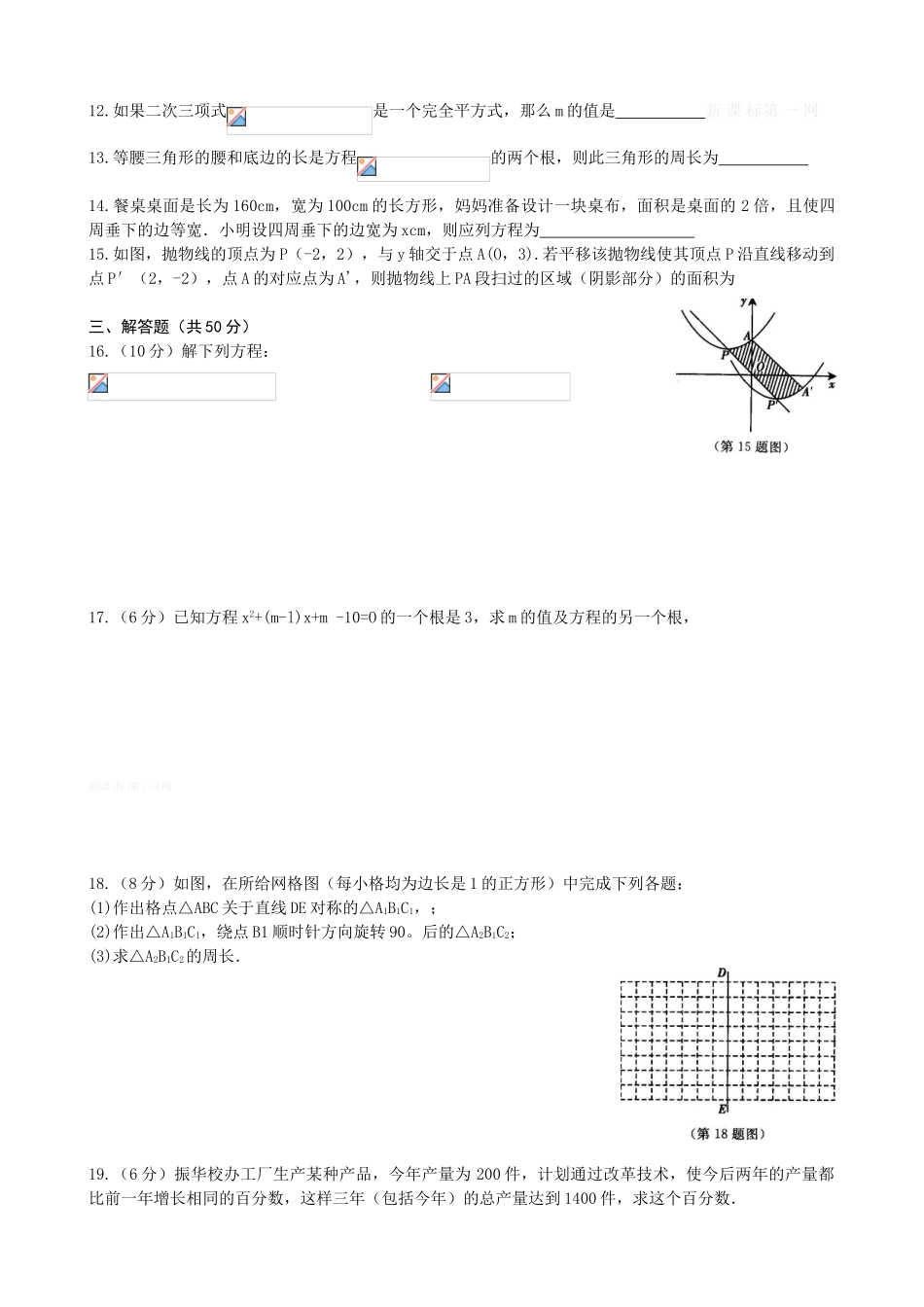 2014-2015学年第一学期闽侯实验中学九年级数学期中模拟试题2_第2页