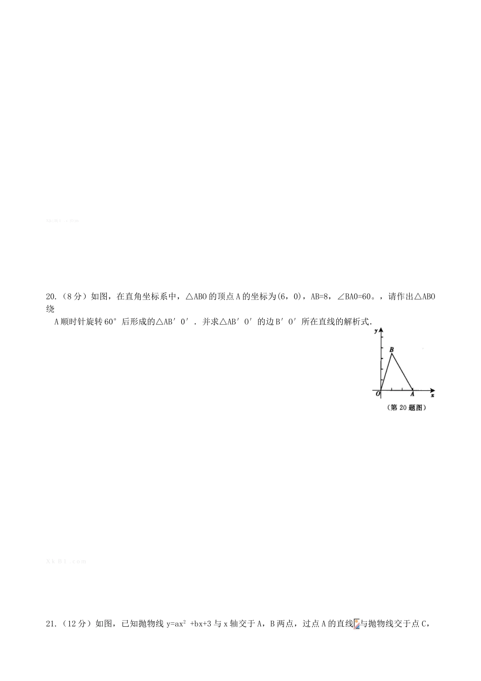2014-2015学年第一学期闽侯实验中学九年级数学期中模拟试题2_第3页