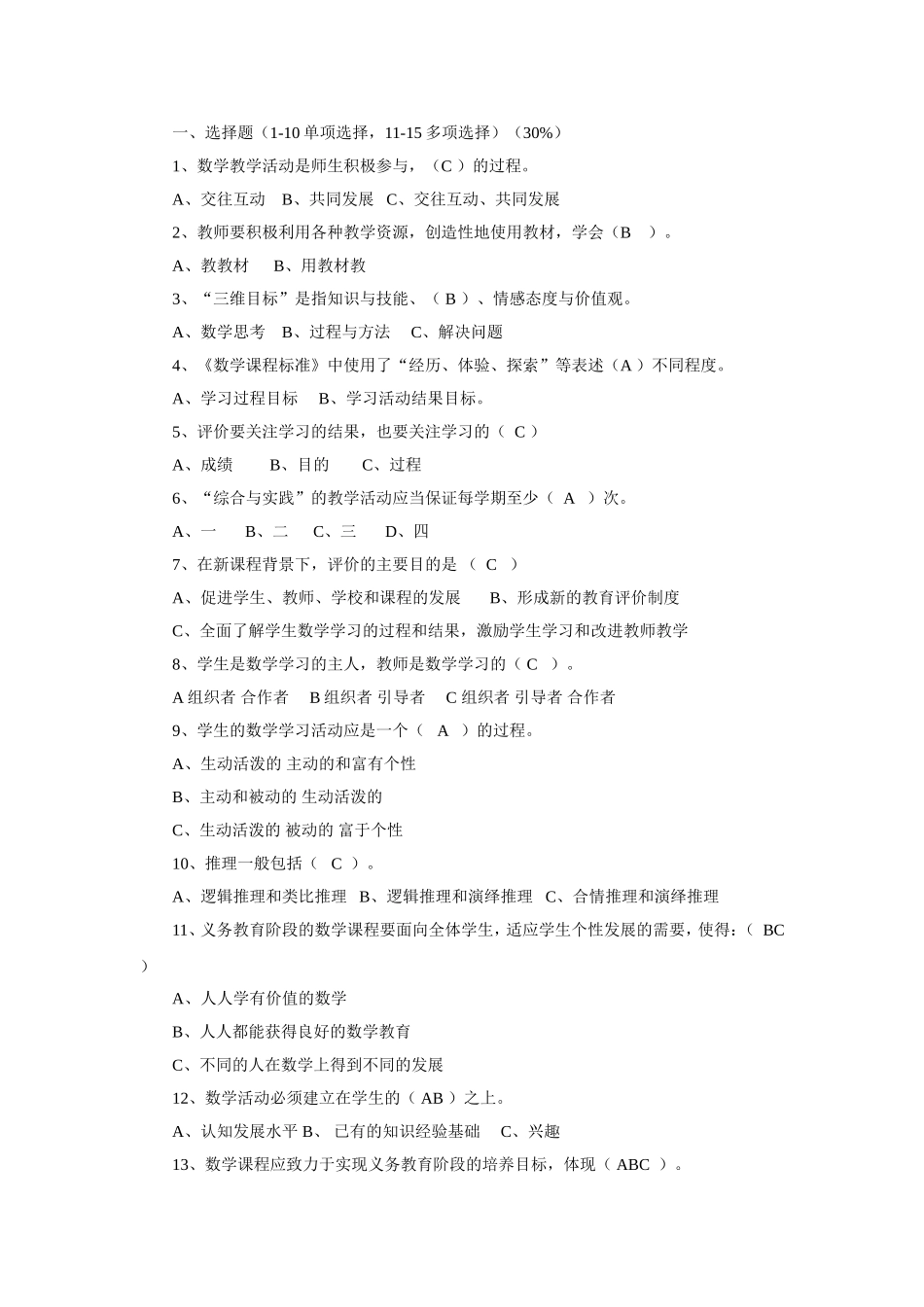 小学数学新课程标准(2011版)测试题(有答案)_第1页