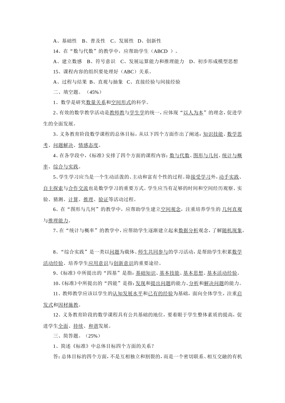 小学数学新课程标准(2011版)测试题(有答案)_第2页