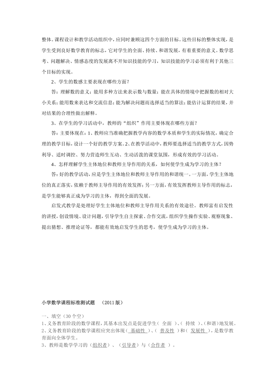 小学数学新课程标准(2011版)测试题(有答案)_第3页