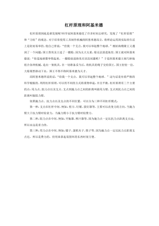 杠杆原理和阿基米德