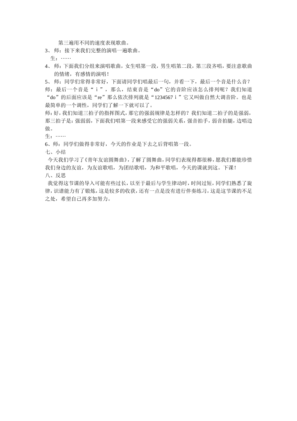 青年友谊圆舞曲教案_第2页