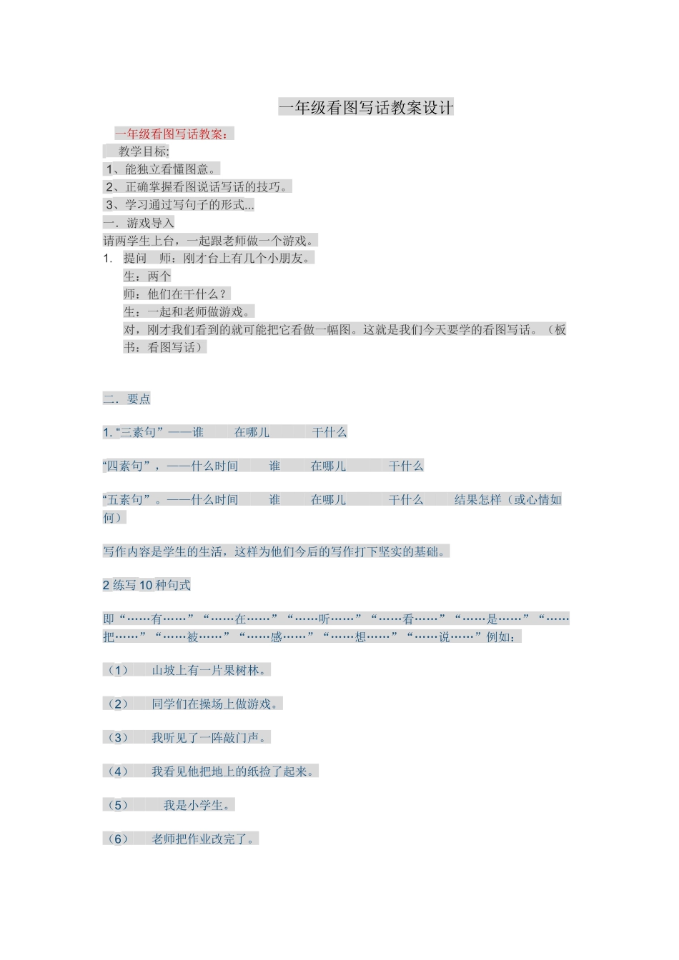 (部编)人教语文2011课标版一年级下册看图写话教学设计_第1页