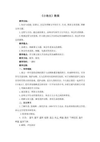 七年级上册小地主教案