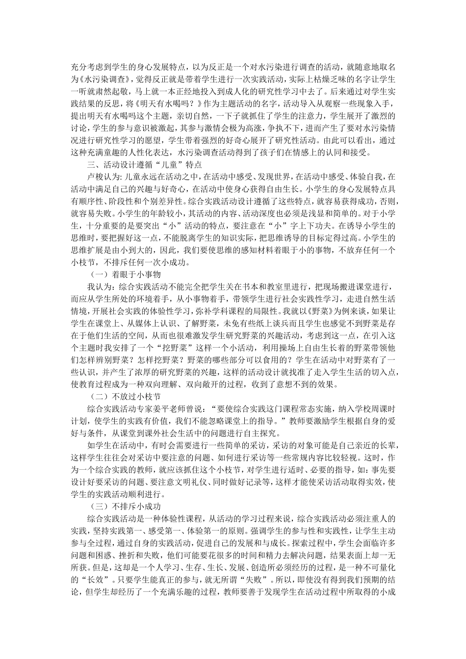 小学综合实践活动如何体现儿童化_第2页