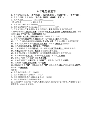 六年级思品复习重点