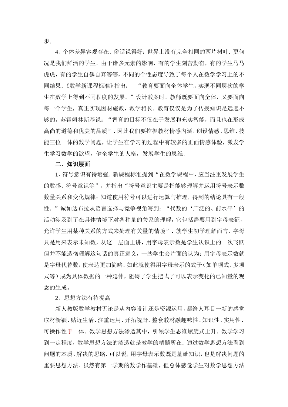 C03初中数学七年级单元备课策略示例：初中数学七年级上册第二单元2案例解析3单元学情分析_第2页