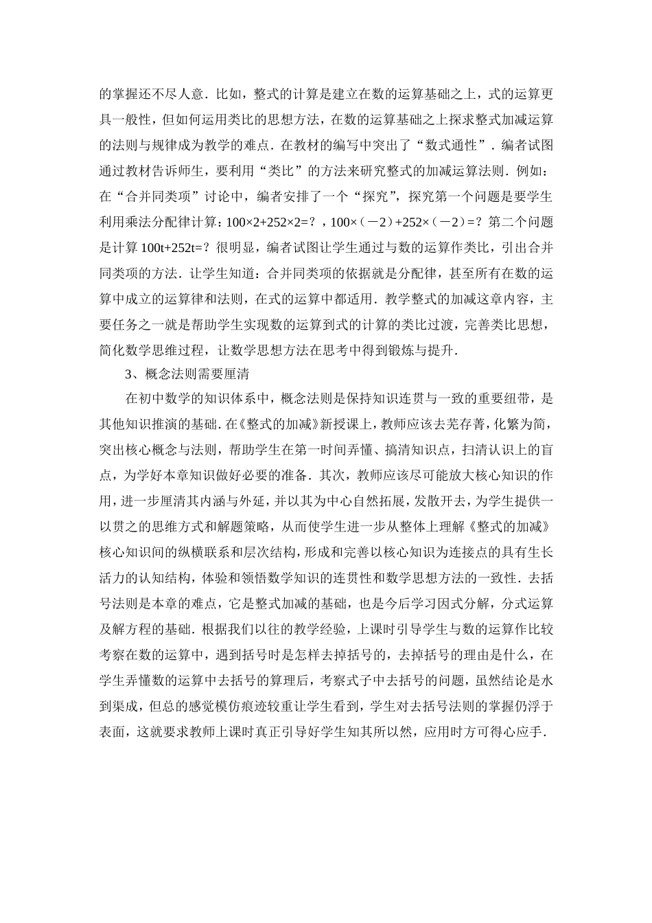 C03初中数学七年级单元备课策略示例：初中数学七年级上册第二单元2案例解析3单元学情分析_第3页