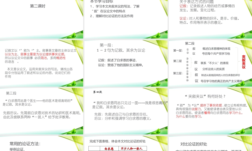 纪念白求恩第二课时