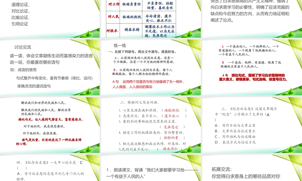 纪念白求恩第二课时