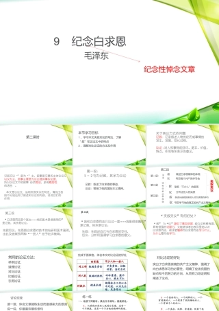 纪念白求恩第二课时