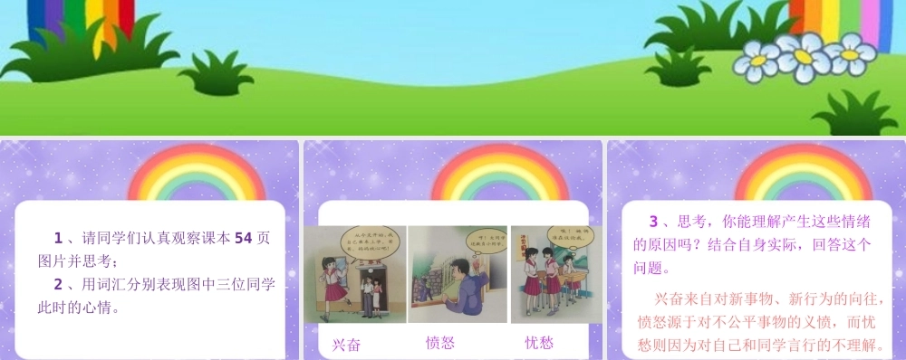 活动：情绪知多少