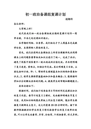 初一政治备课组复课计划
