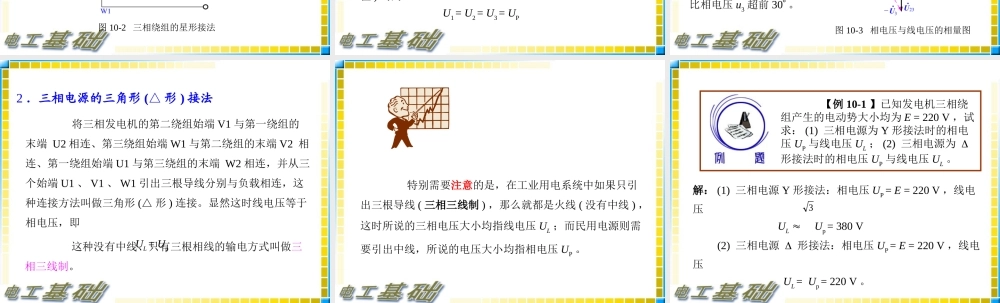 10.1电工基础教案-三相交流电源