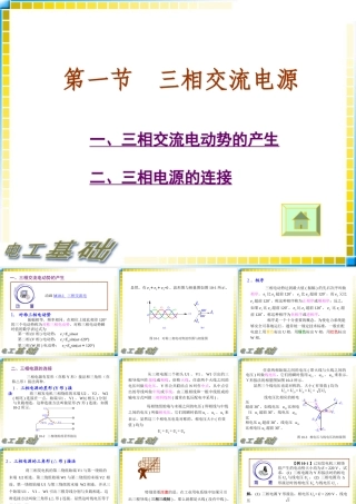 10.1电工基础教案-三相交流电源