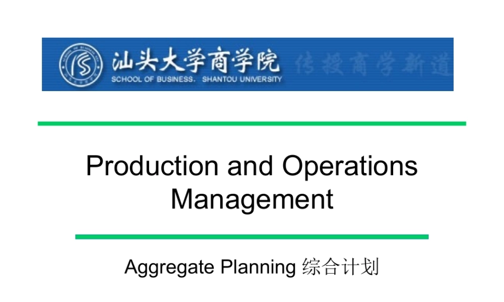 Aggregate-Planning综合计划