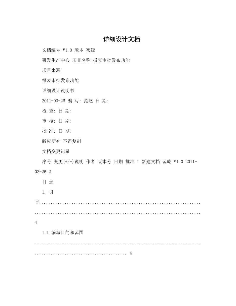 详细设计文档_第1页