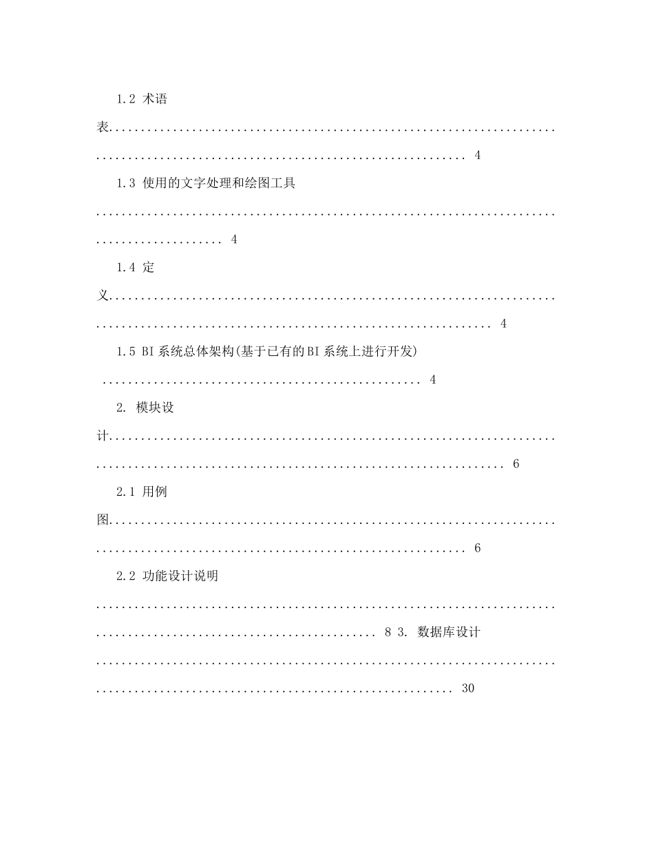 详细设计文档_第2页
