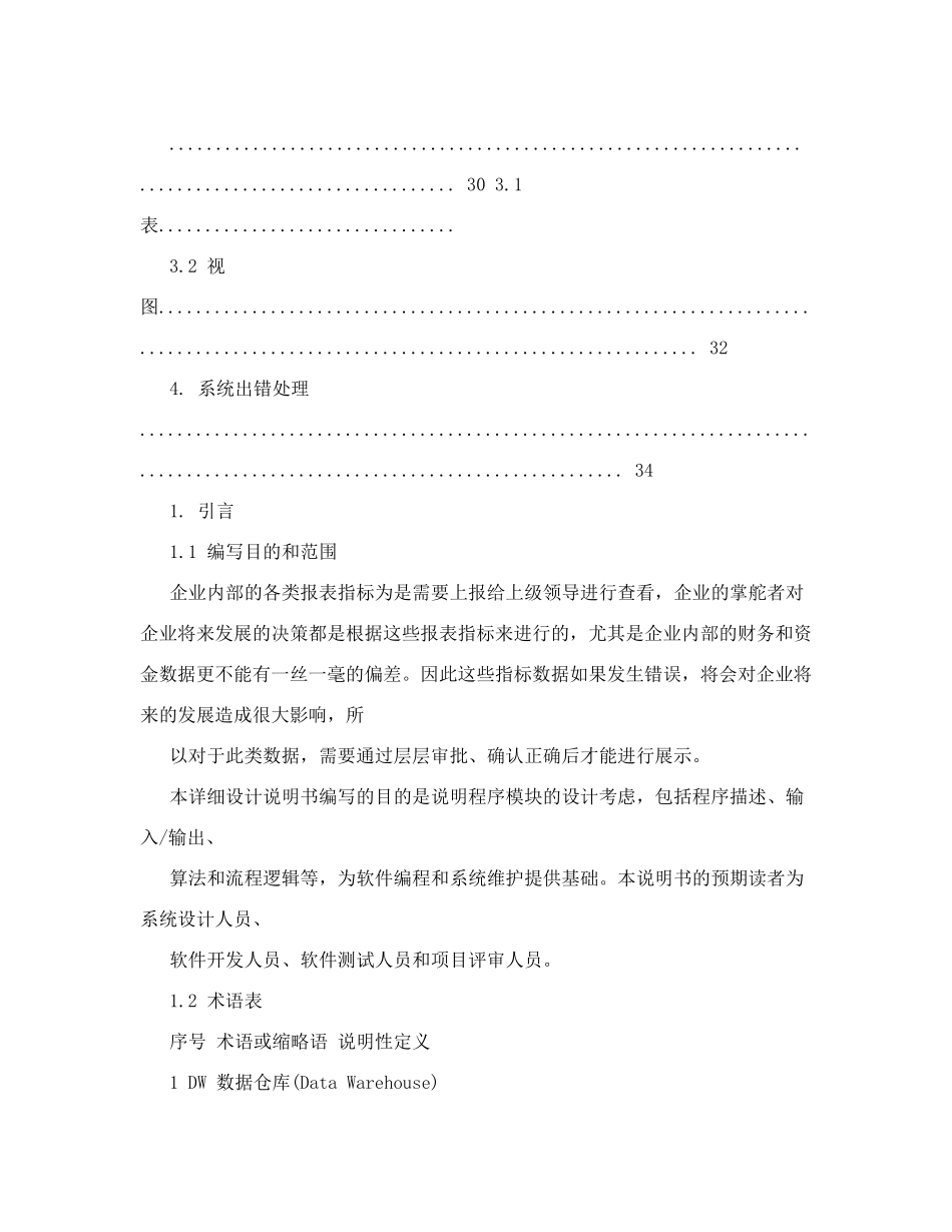 详细设计文档_第3页