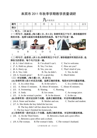 2011秋季九年级英语试题