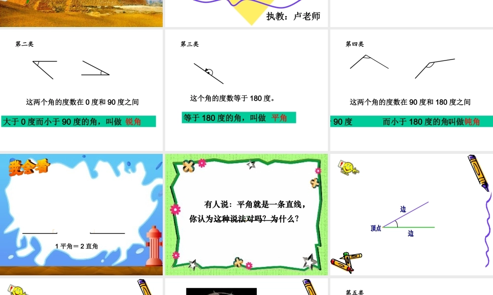 人教版四年级数学上册《角的分类》