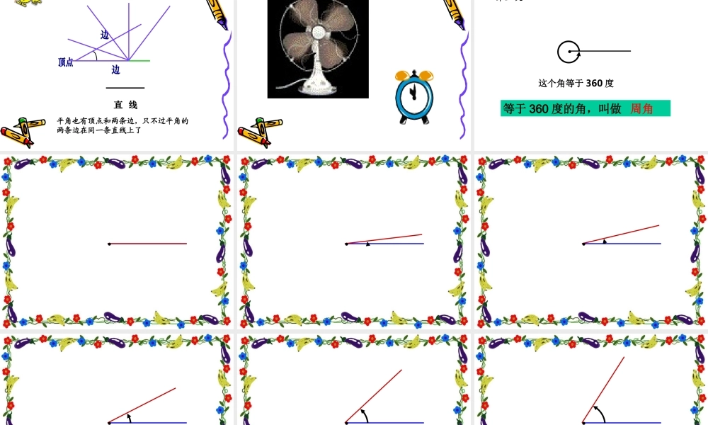 人教版四年级数学上册《角的分类》