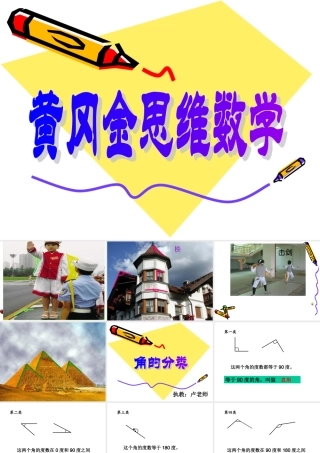 人教版四年级数学上册《角的分类》