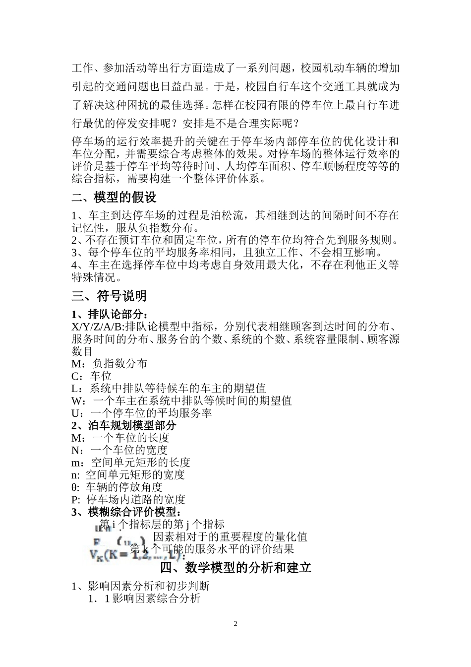 XX大学校园自行车车位的优化设计_第3页
