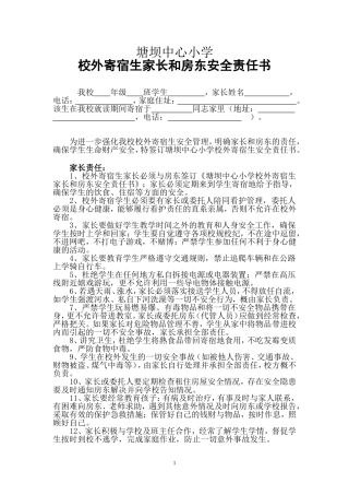 家长和房东安全责任书(2)