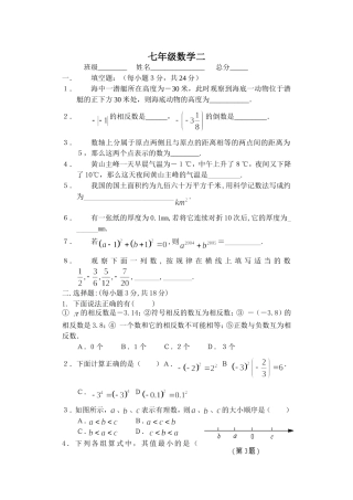 有理数测试注重哪方面